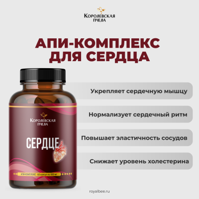 НАБОР "ЗДОРОВОЕ СЕРДЦЕ"